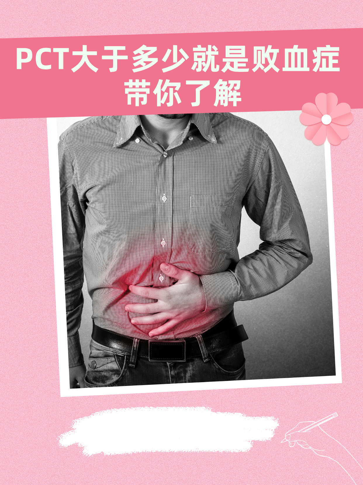 pct大于多少就是败血症?带你了解