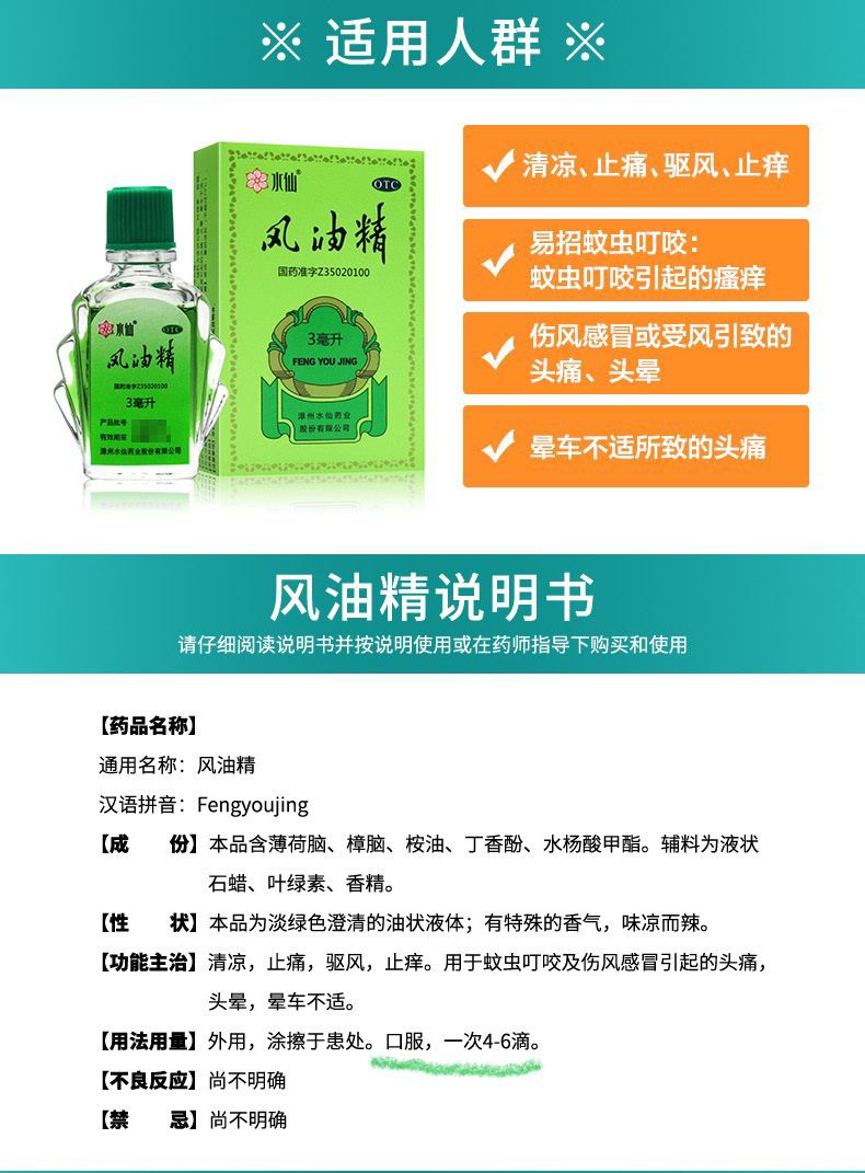 风油精可以口服?