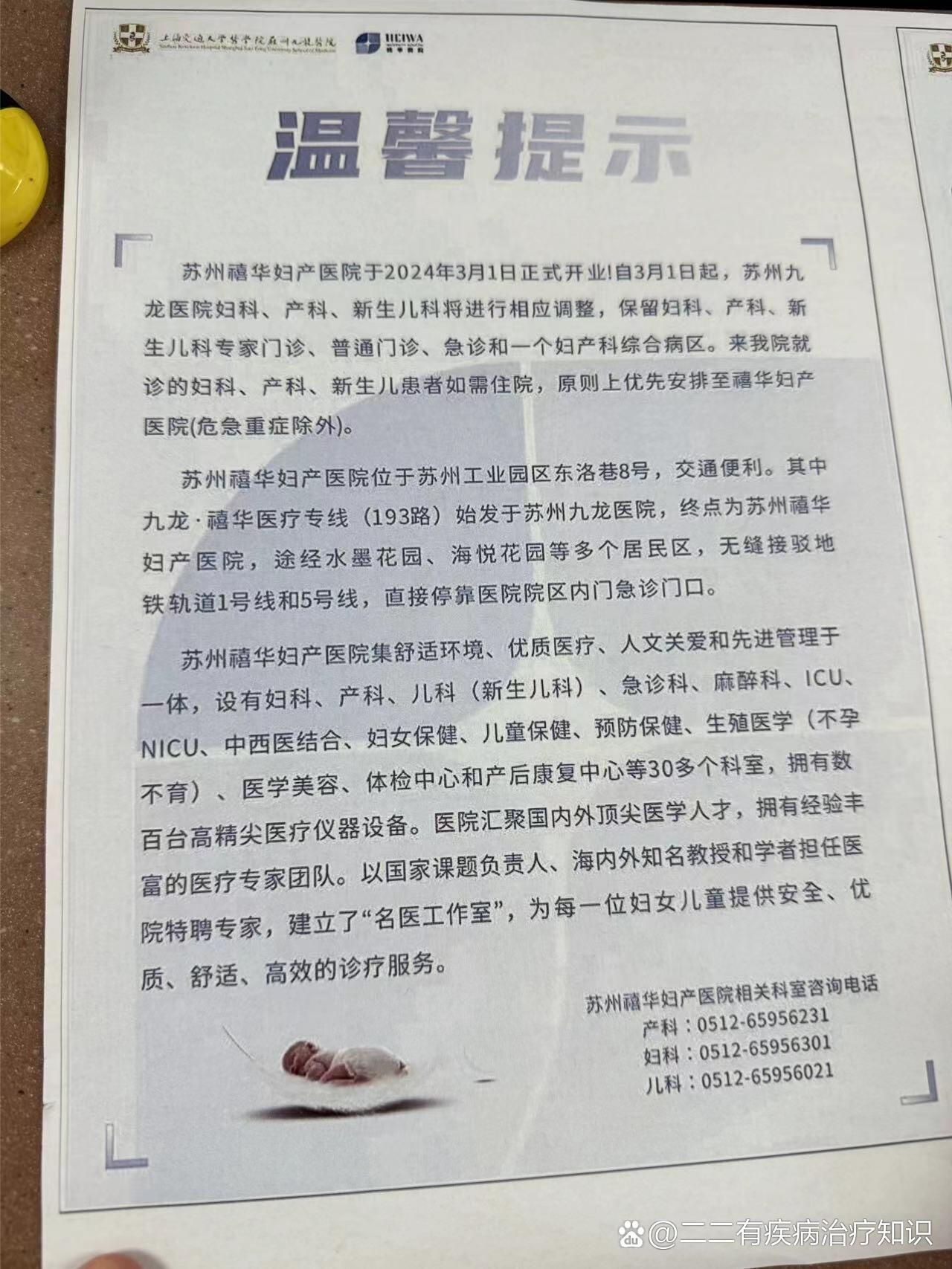 九龙医院产科,妇科搬家禧华妇产医院啦