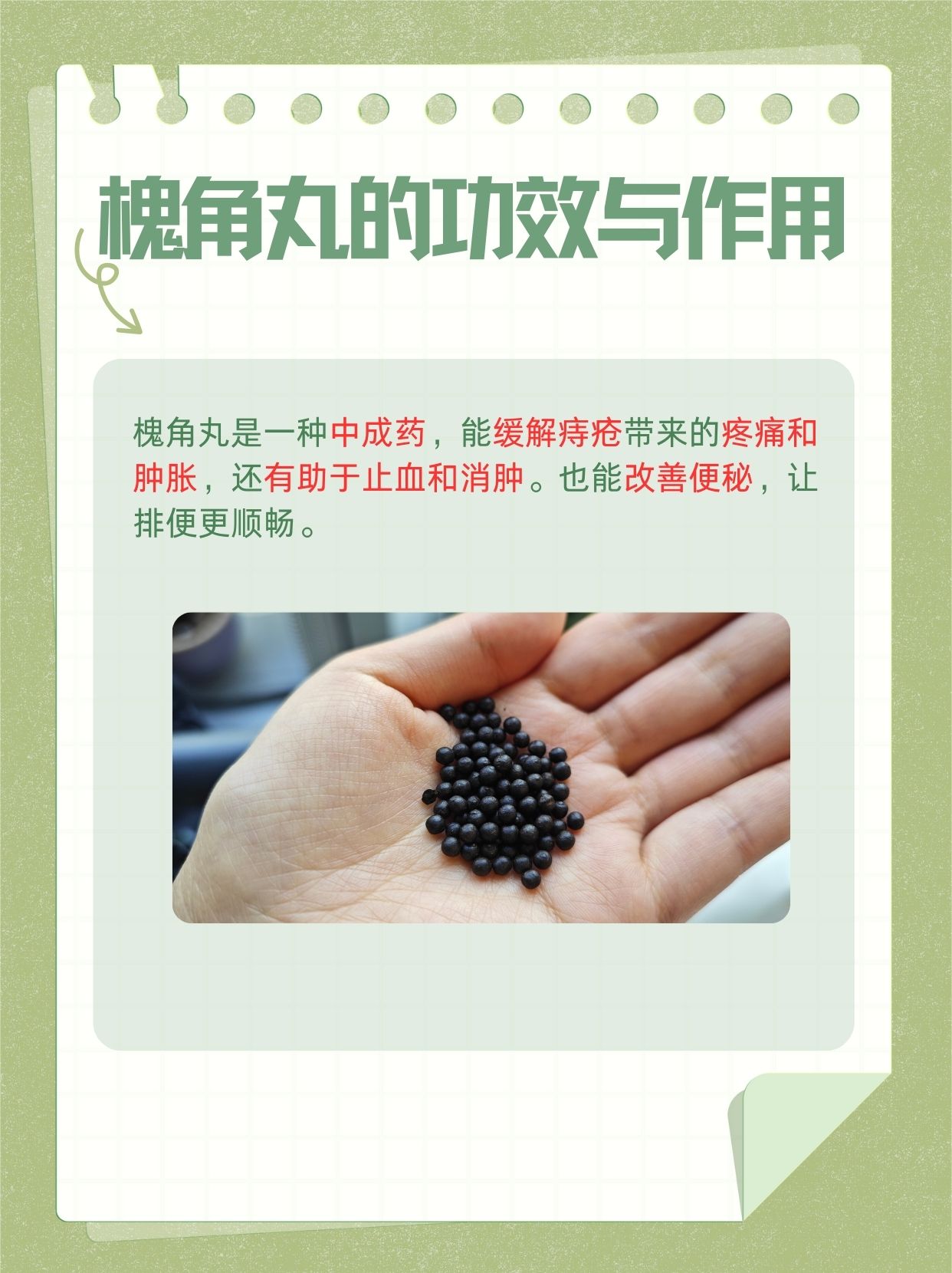 槐角丸的副作用 全网资源