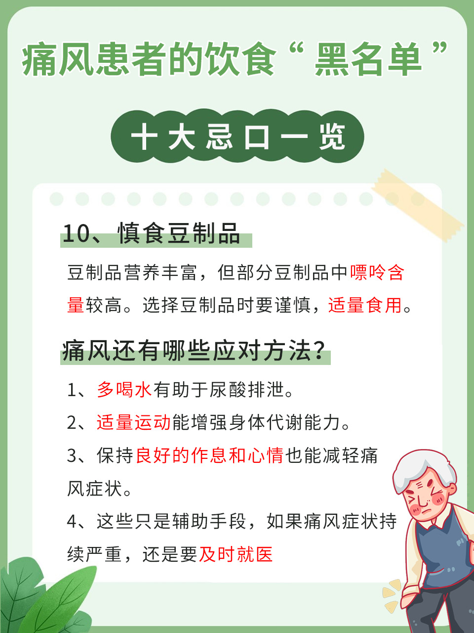 痛风患者的饮食黑名单:十大忌口一览