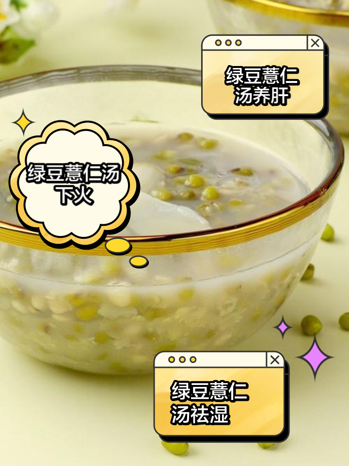绿豆意仁米煮水喝的功效与作用