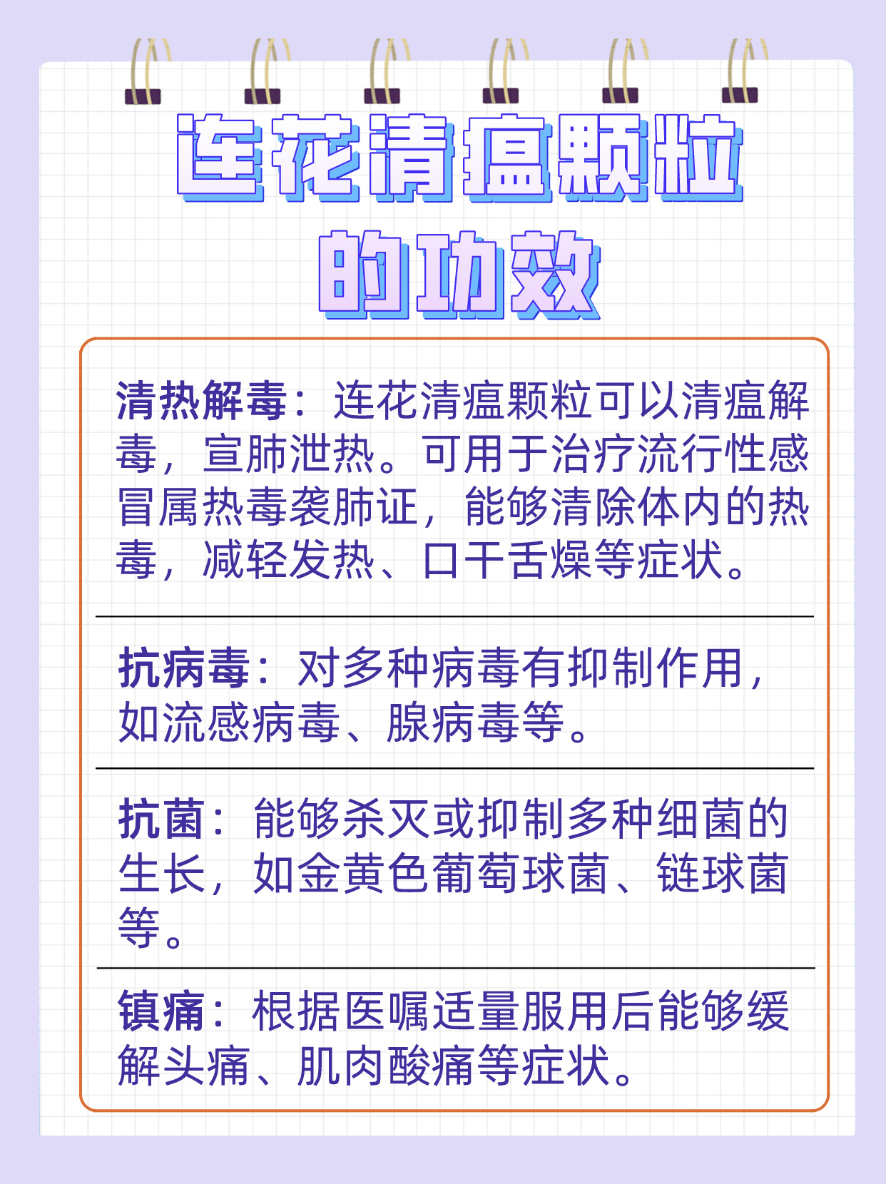 连花清瘟颗粒是一种中药制剂但也有一定的副作用和禁忌症,以下人群要