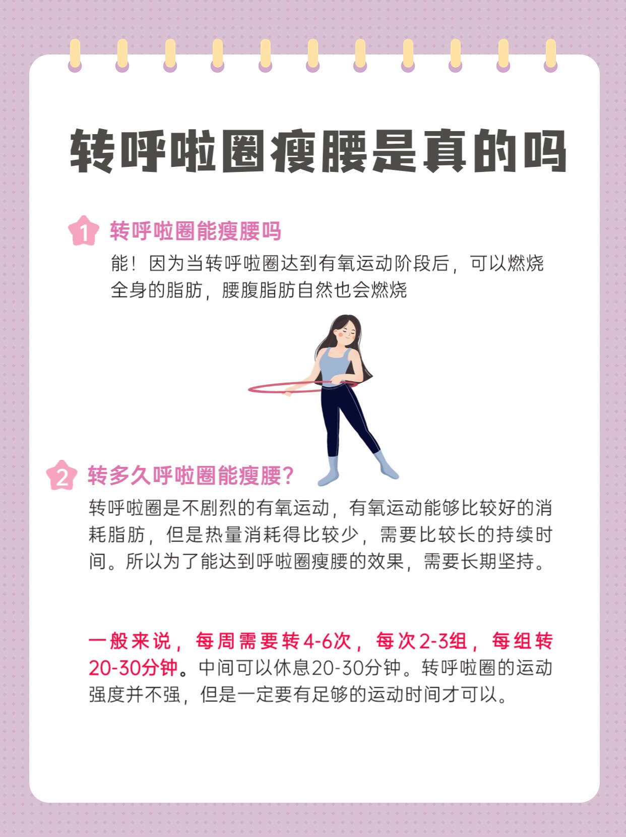 呼啦圈瘦腰是真的吗?