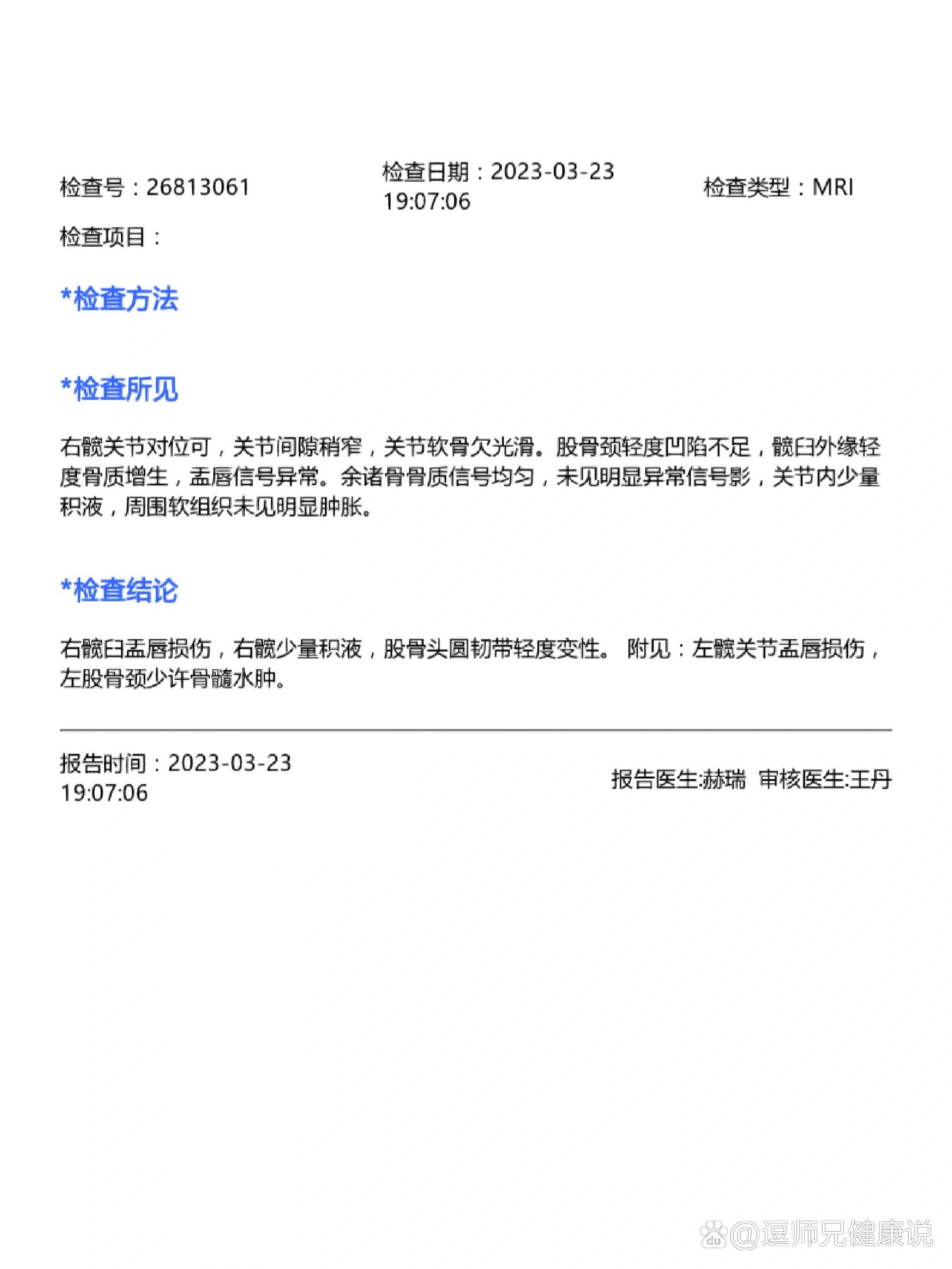 髋关节盂唇损伤