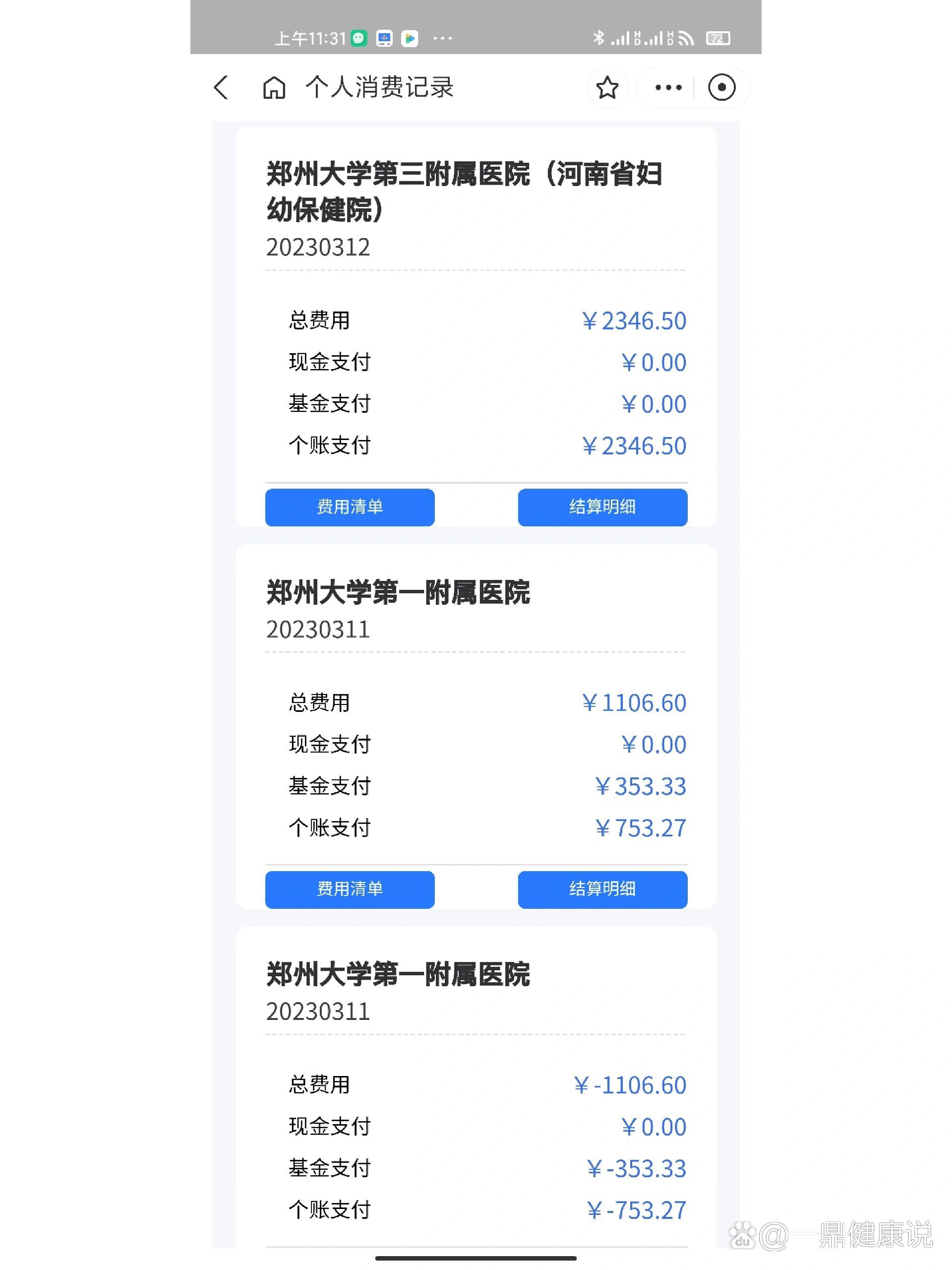 孕快3月了,说下郑大一附院和河南省妇幼