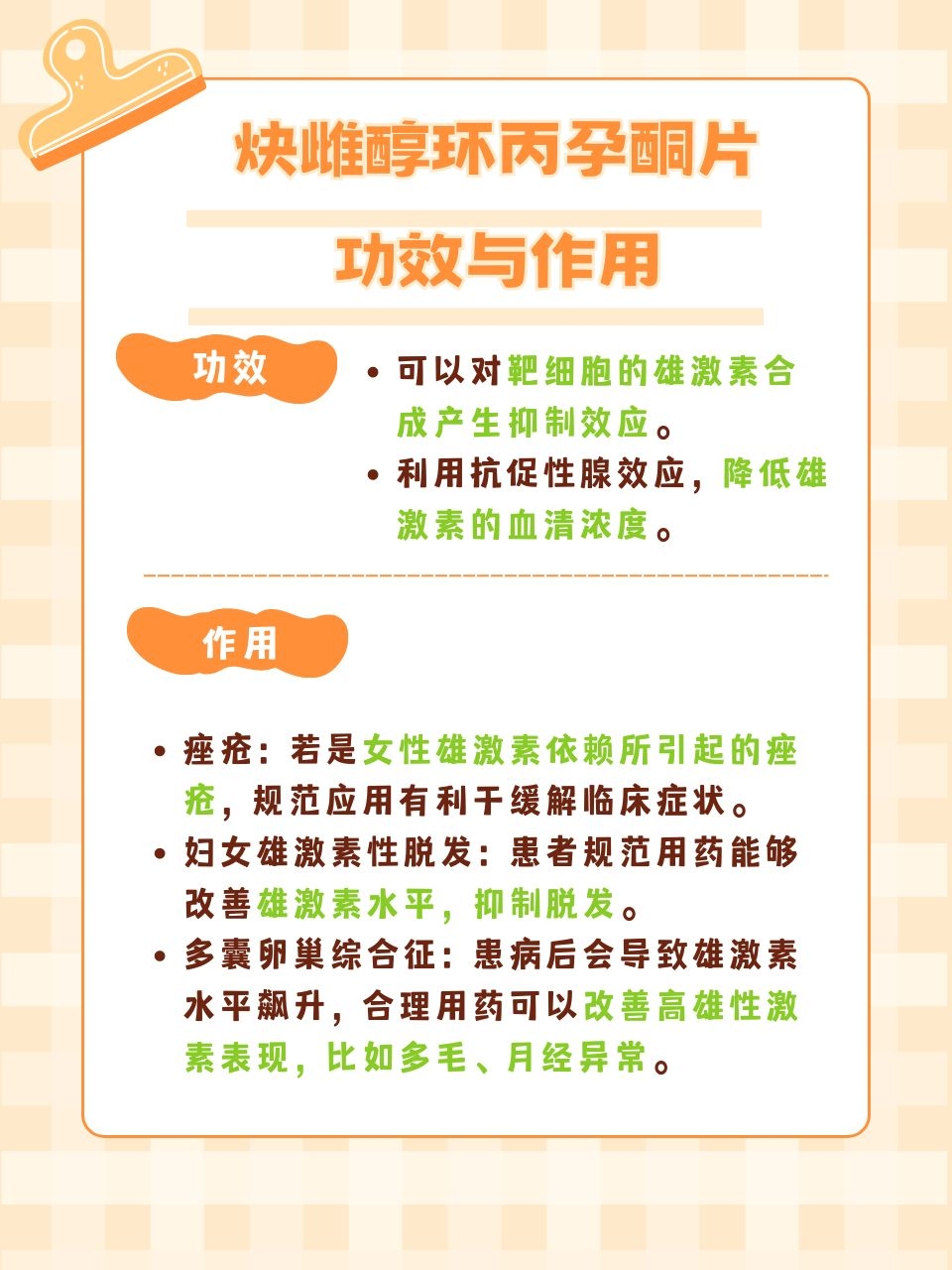 炔雌醇环丙孕酮片功效与作用