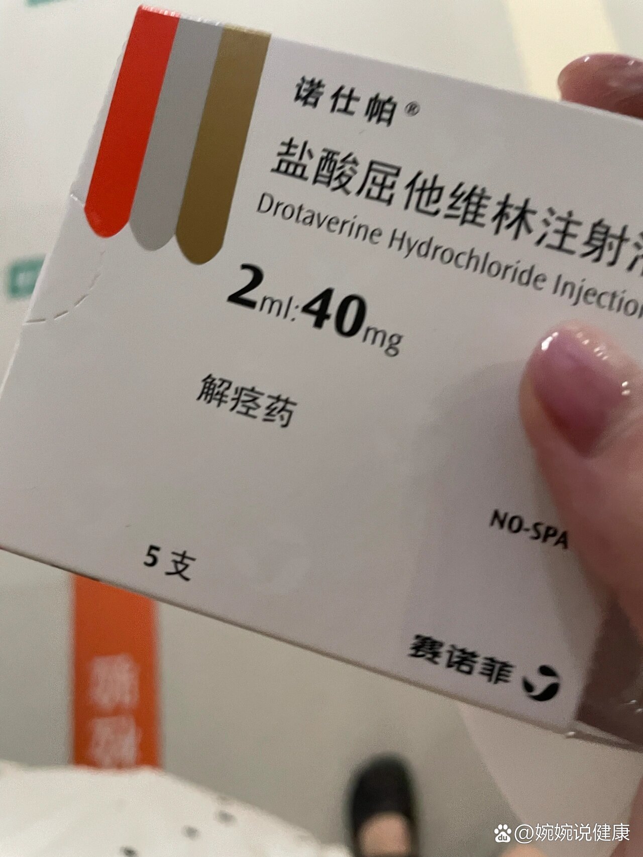 姨妈痛到去打针