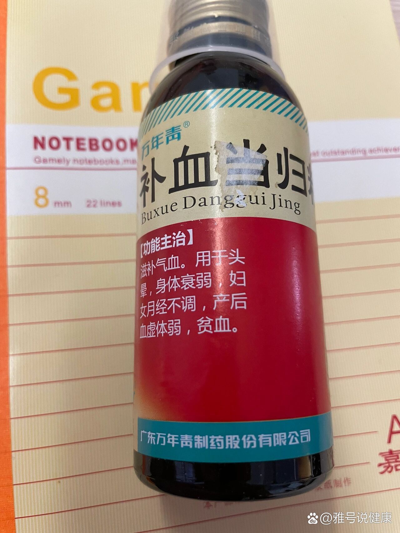 推荐过这款补血当归精刚好前几天月经推迟了买来喝了第二天就来月经
