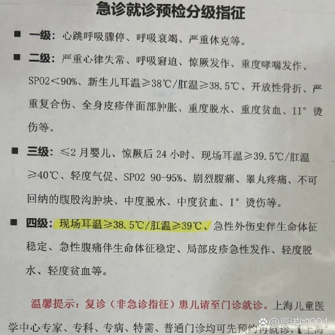 上海儿童医学中心急诊图片