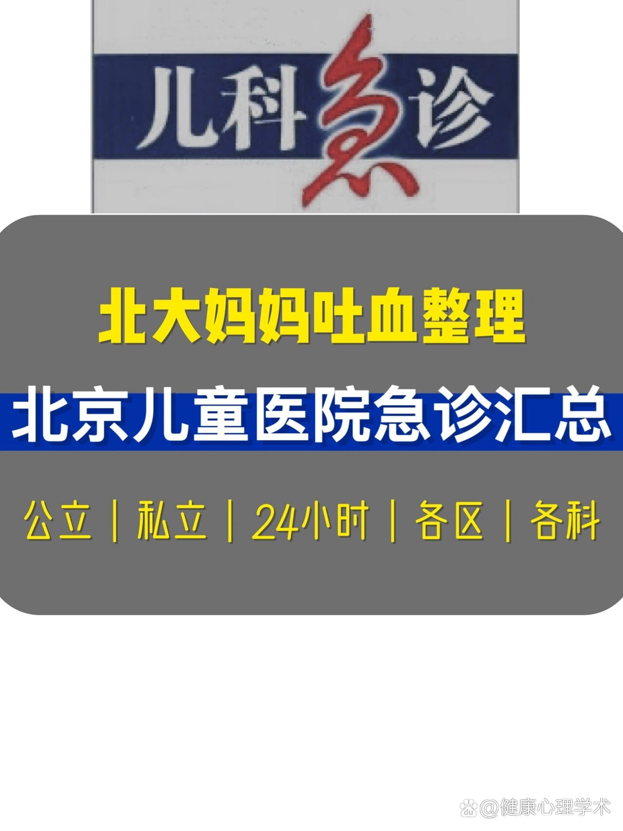 包含北京儿童医院、西城区代挂预约专家号，使您省去诸多麻烦的词条