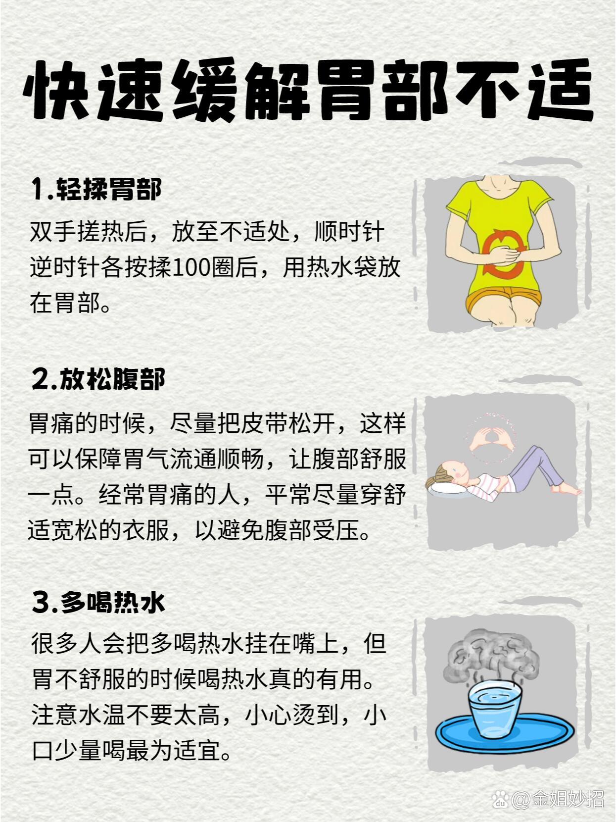 快速缓解胃部不适