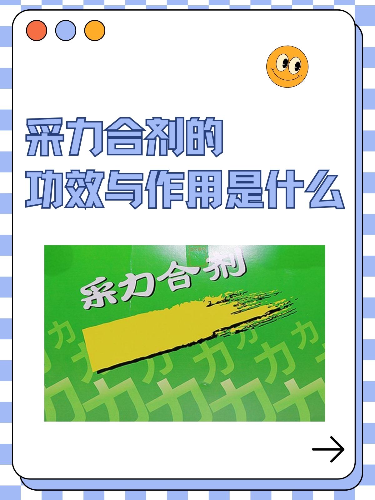 采力合剂的功效与作用是什么
