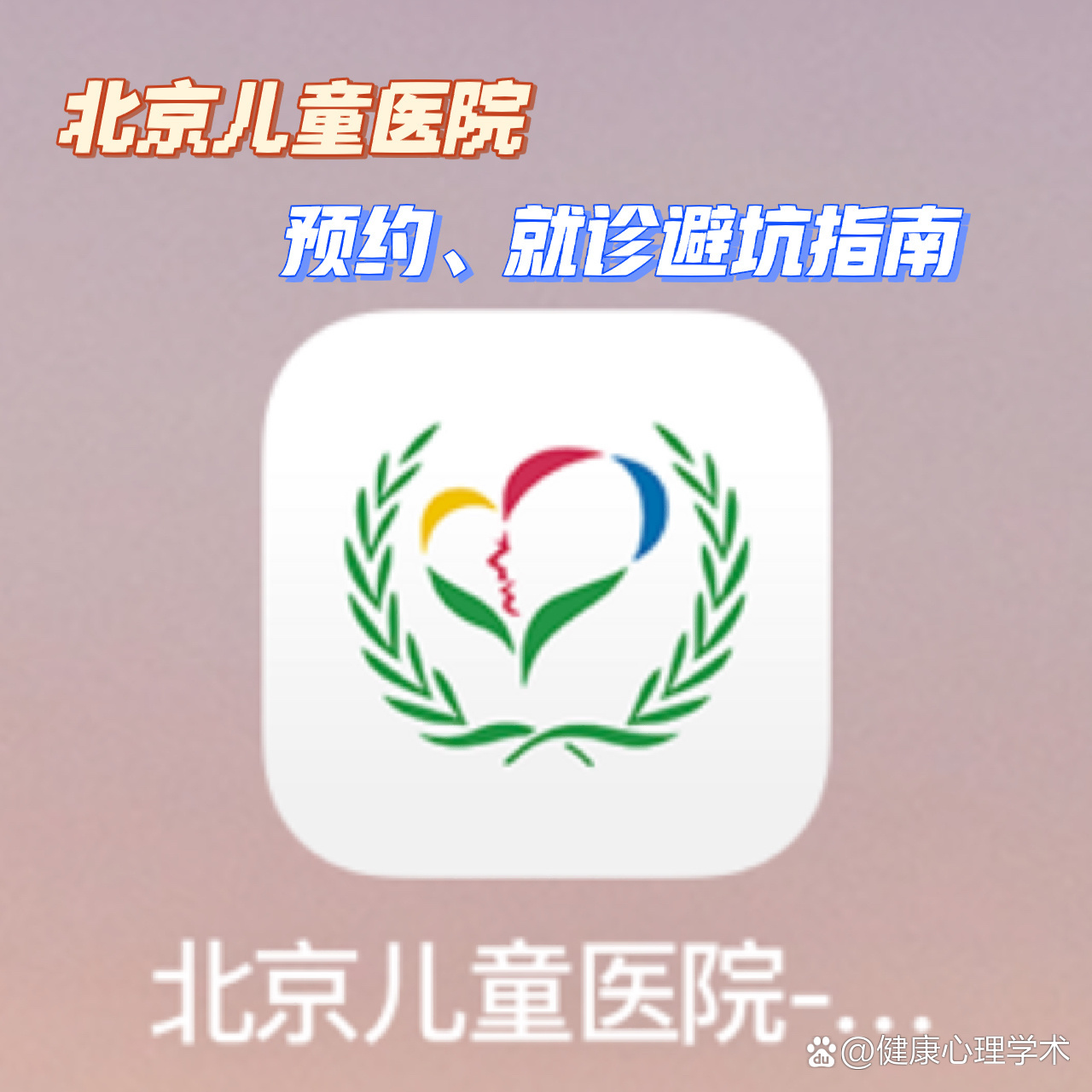 关于北京儿童医院