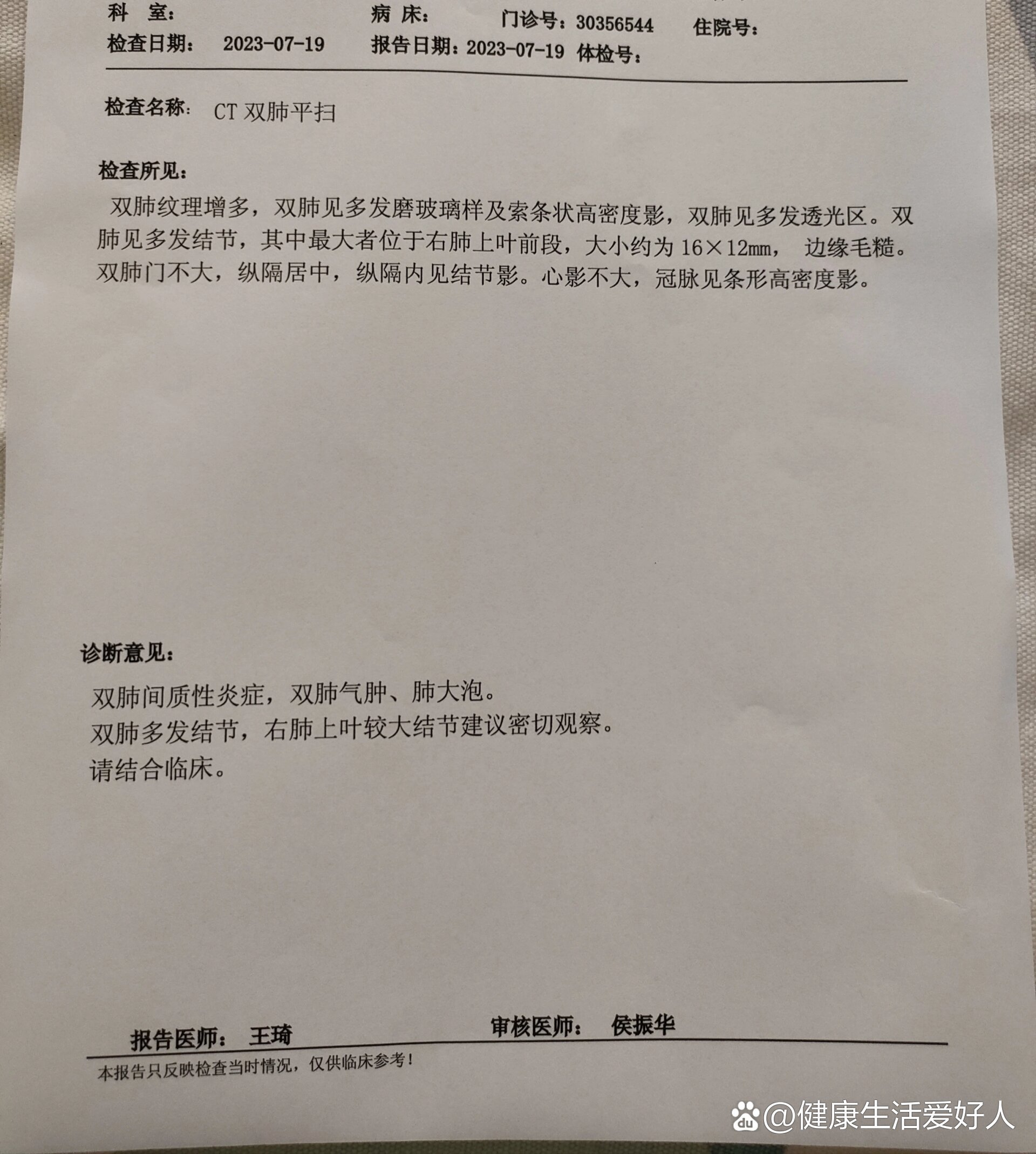 双肺纹理增多,双肺见多发磨玻璃样及索条状