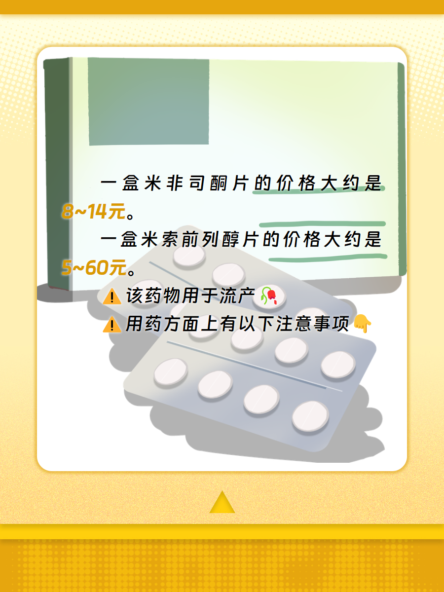 米非司酮片在线购买的简单介绍