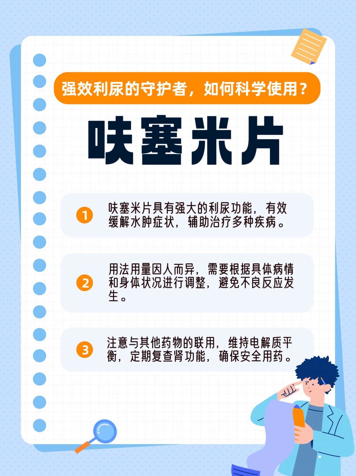 呋塞米片:轻松掌握用法与用量,健康生活不是梦