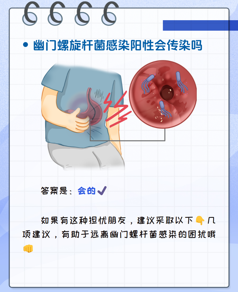 幽门螺杆菌感染阳性,居然会传染一家人?