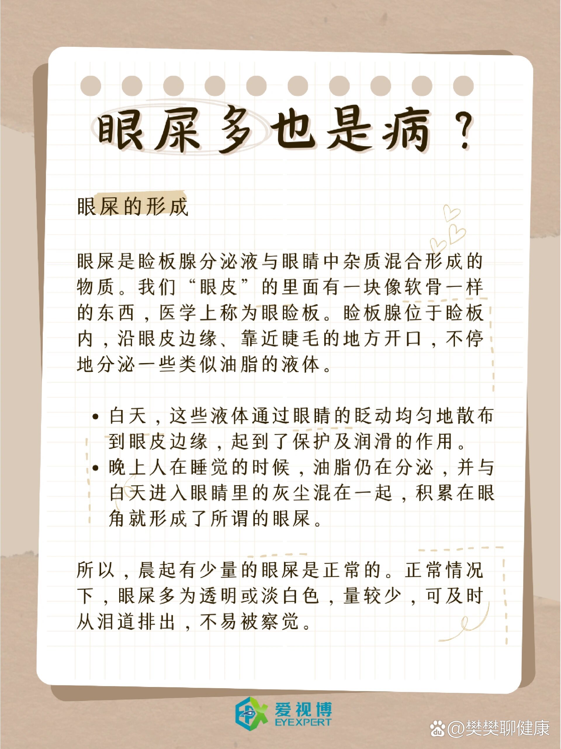 为什么眼睛老是有眼屎