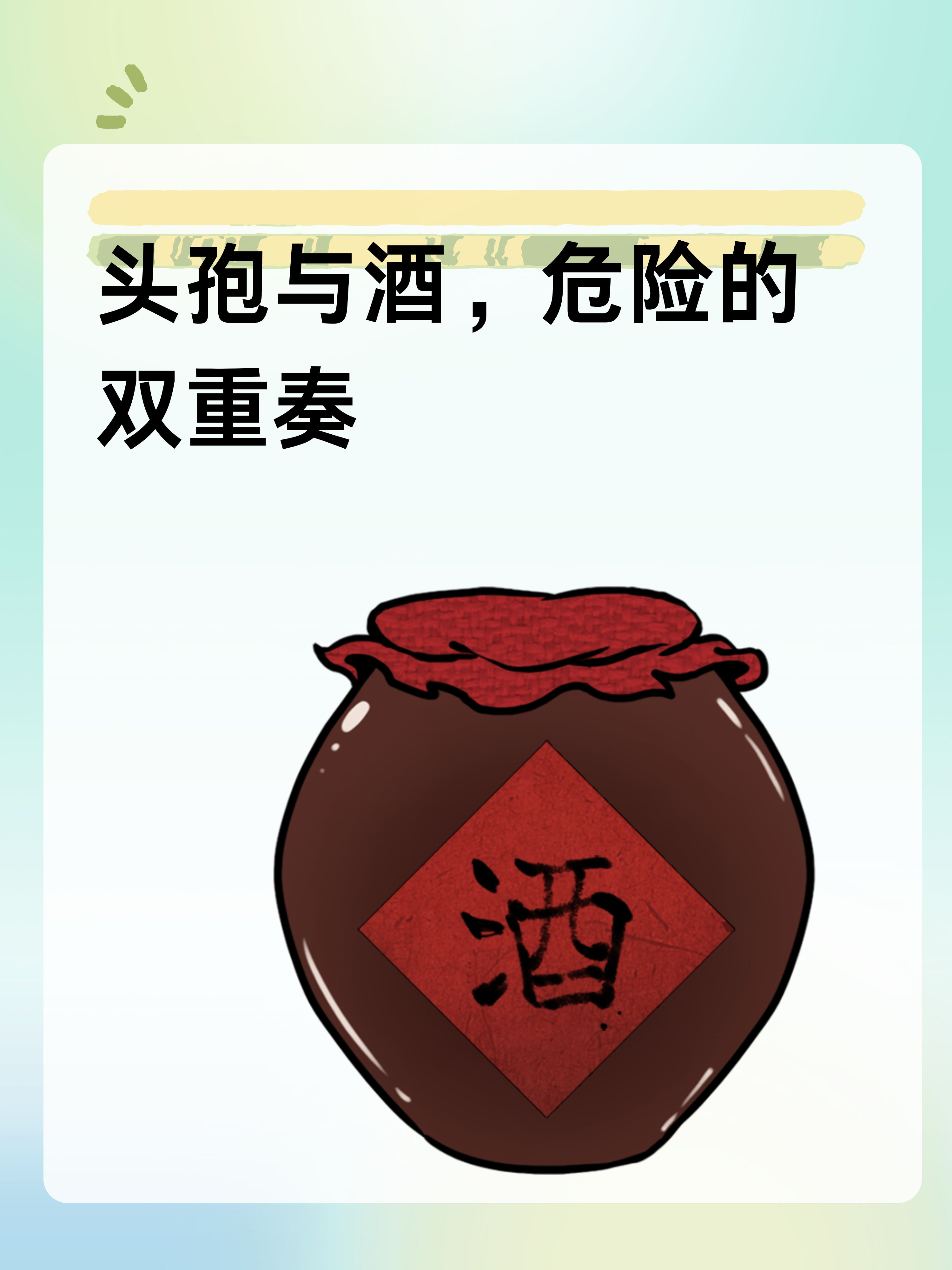 打完头孢为什么不能喝酒