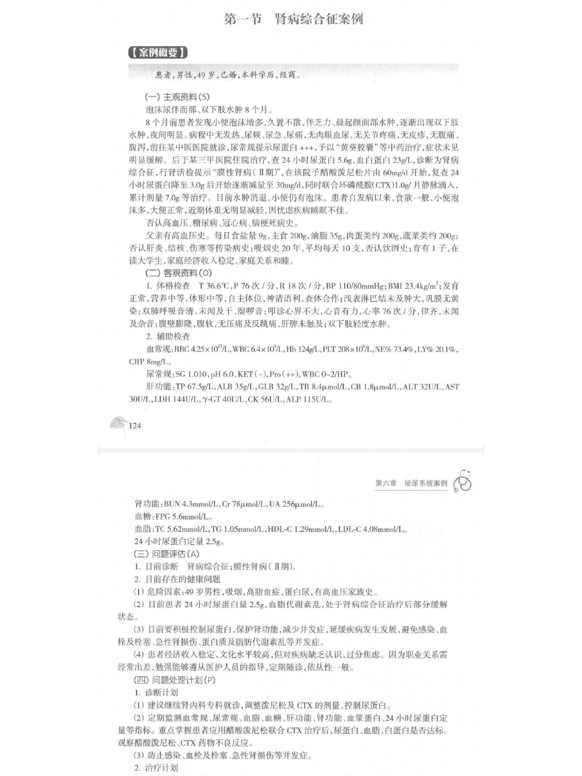 （一）全科综合（30条）(全科医学的综合性服务特点主要体现在以下哪项)