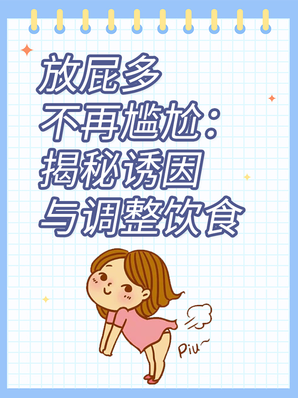 人为什么总是放屁还很臭百科在线