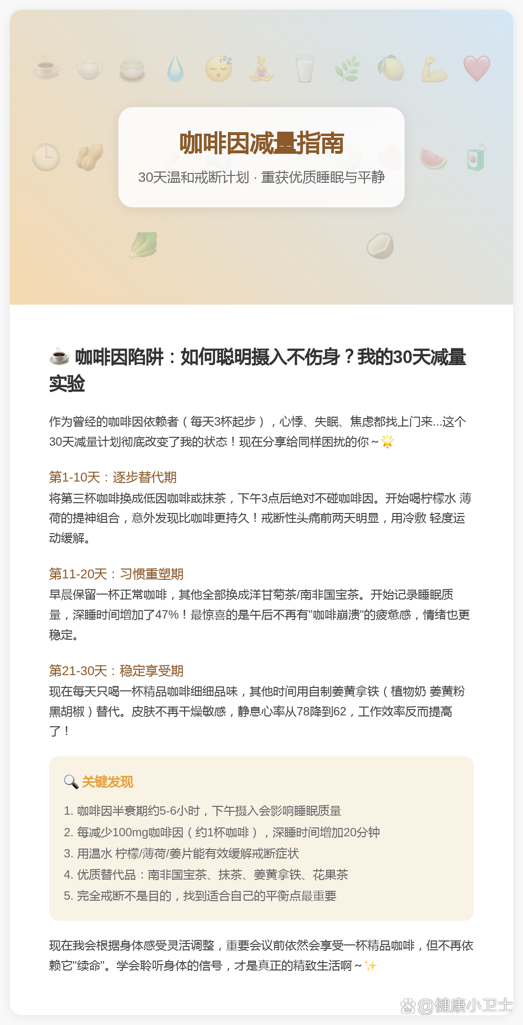 曾经每天3杯咖啡起步的我，经历了心悸、失眠、焦虑...直到开始这个30天咖啡因减量计划，才真正找回健康作息！