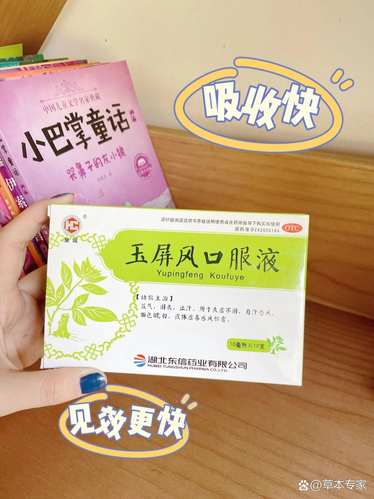 好物种草|适合宝宝的皇城玉屏风口服液