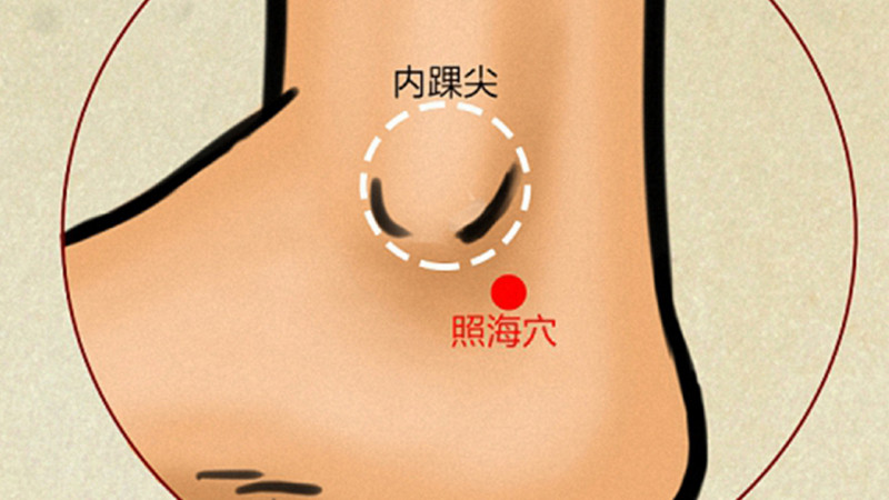 照海穴的保健方法及注意事项