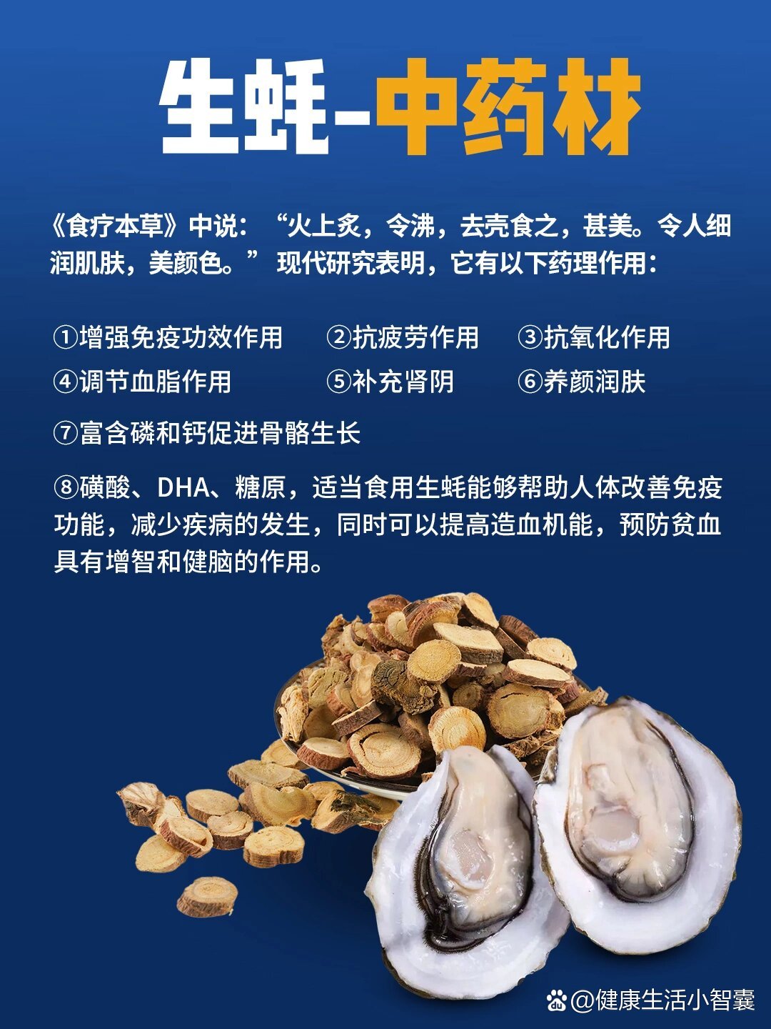 96生蚝(牡蛎),96古代的中药材