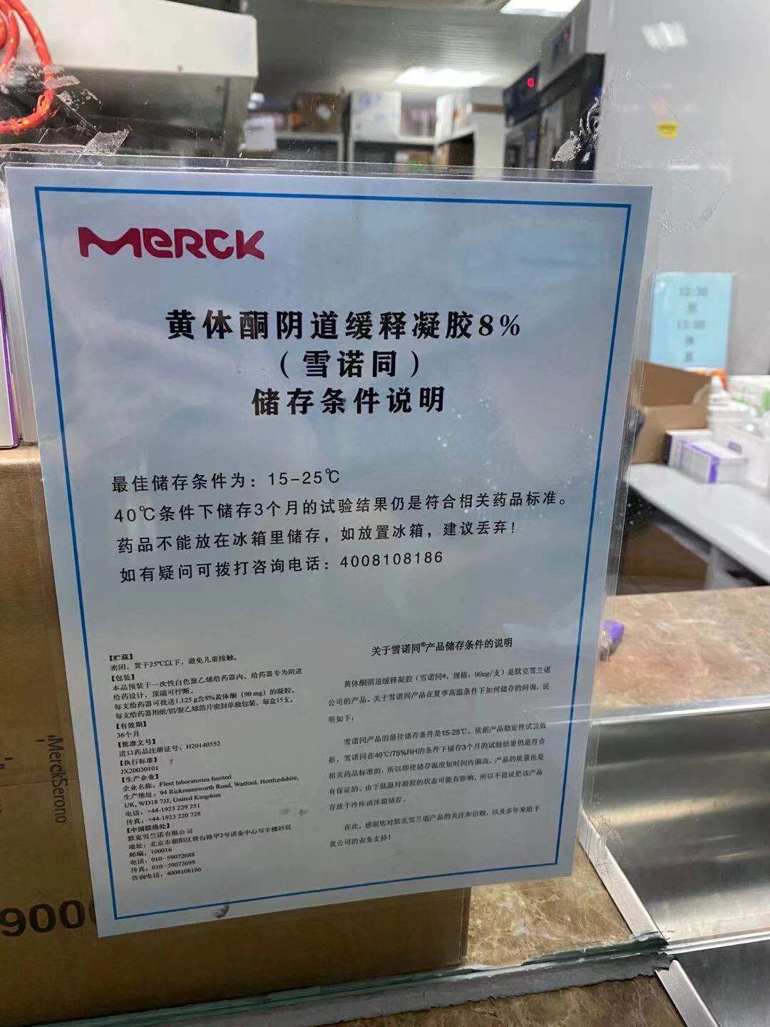 雪诺酮不能放冰箱!