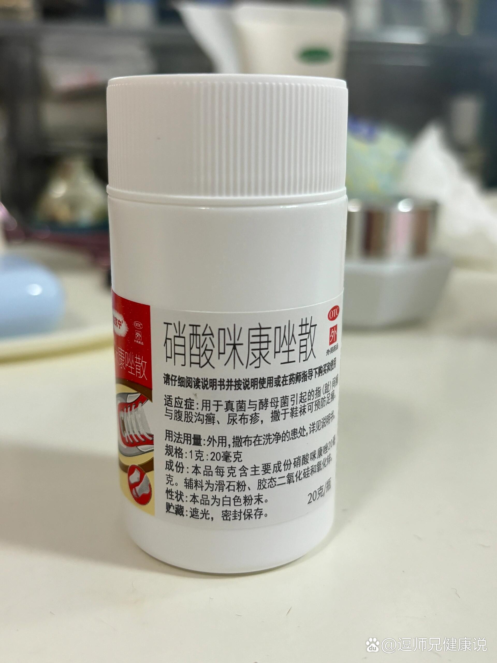 咪康唑散