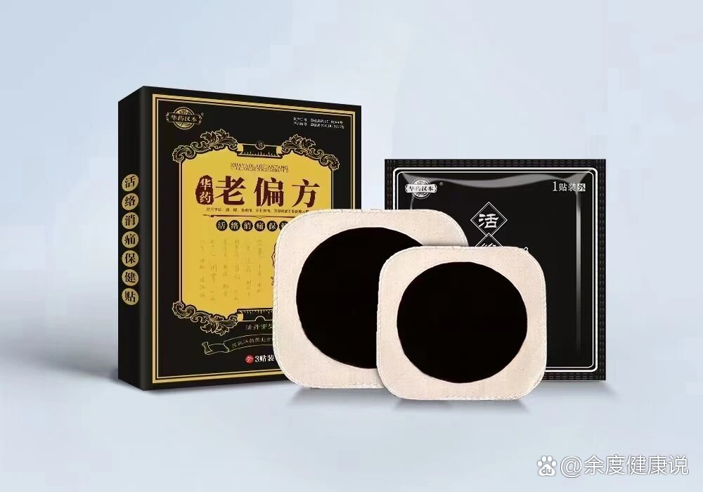 散寒,通经活络首选,缓解病痛一贴见效,关节痛要想好得快,用传统膏药