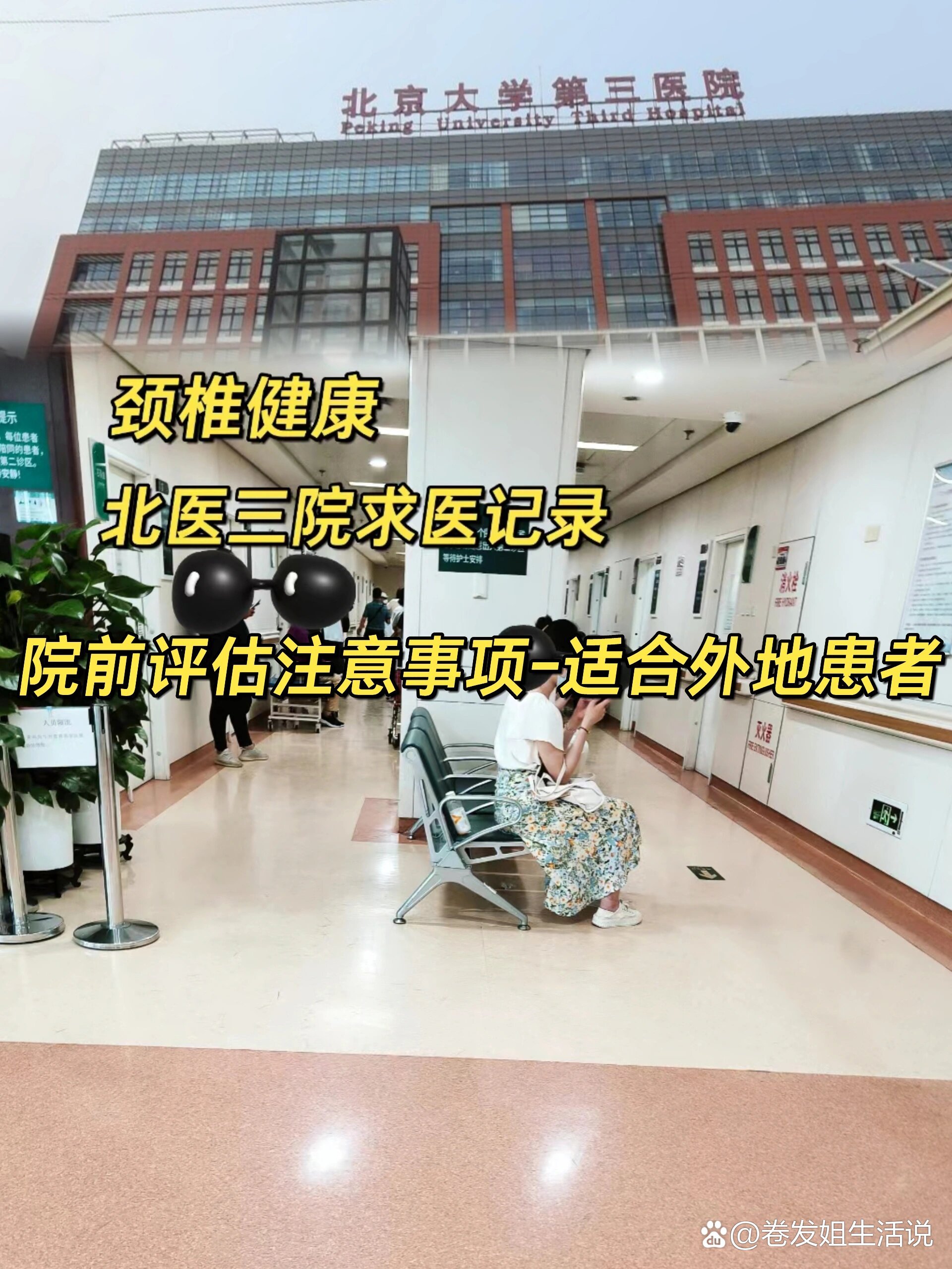 包含北医三院检查陪护加挂号-缓解就医焦虑的词条