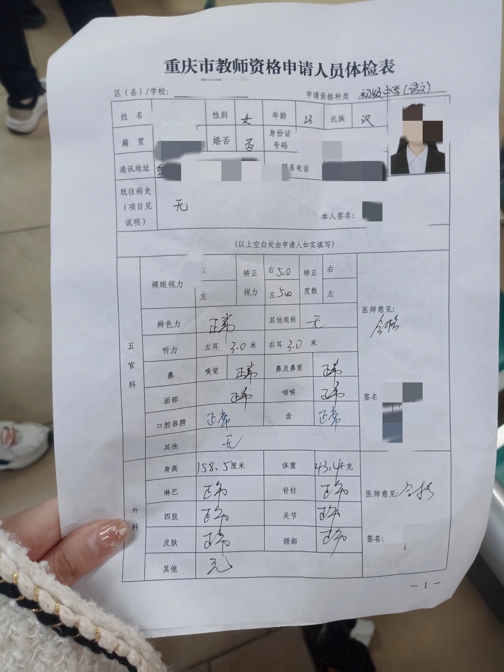 23年最新教资认定体检详细过程来了!