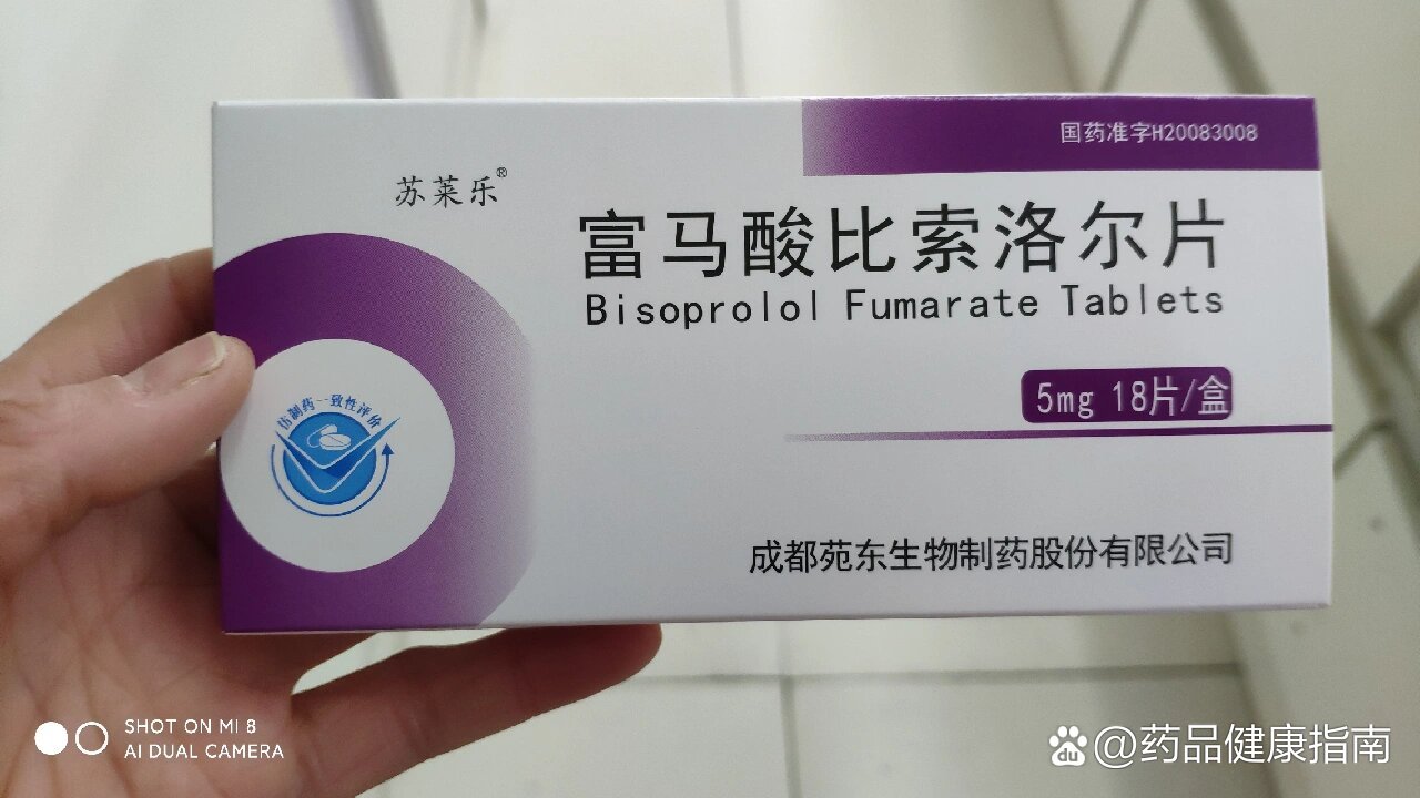 富马酸比索洛尔片