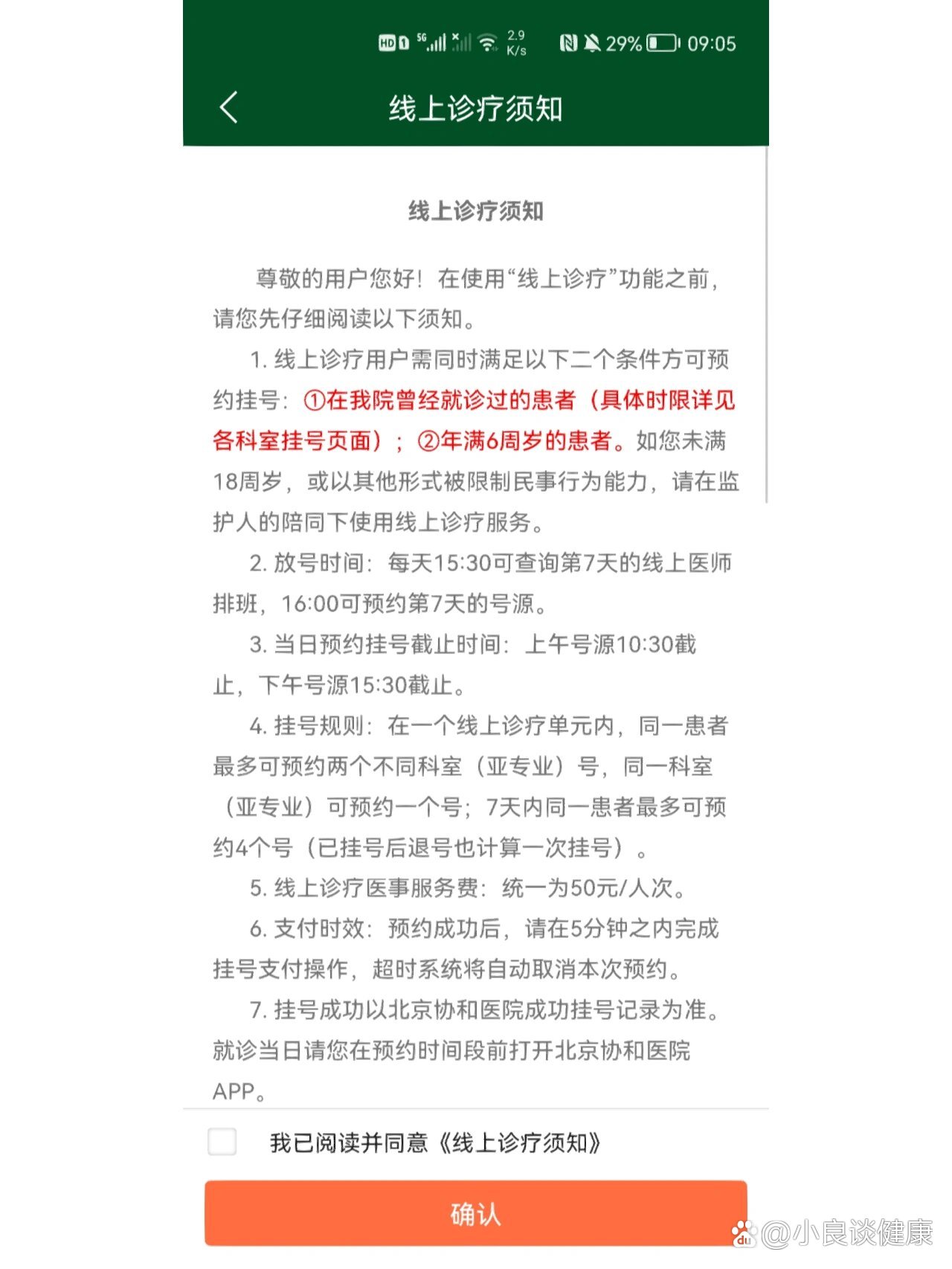 北京协和医院、手续代办贩子挂号,实测可靠很感激!的简单介绍