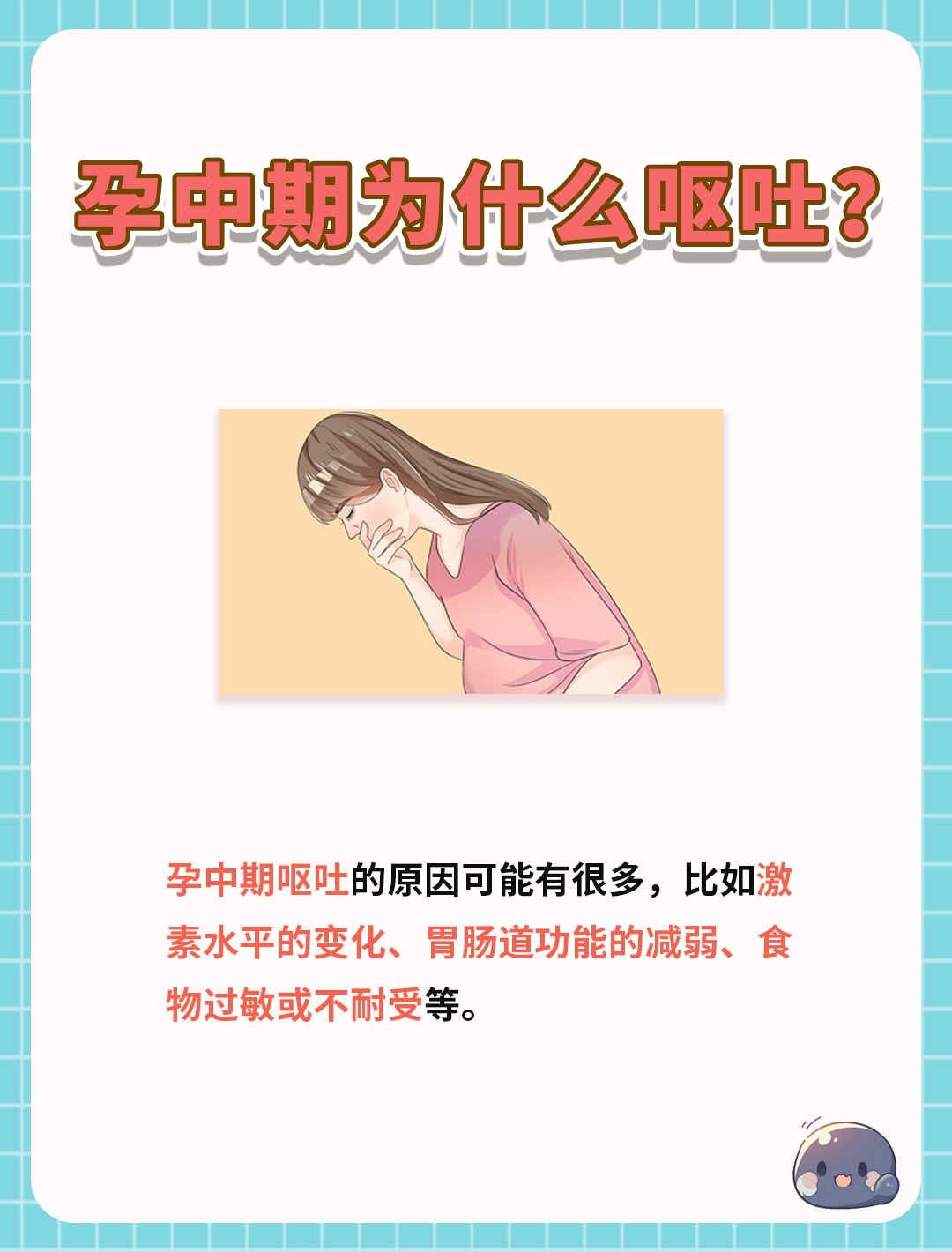 孕中期为什么呕吐