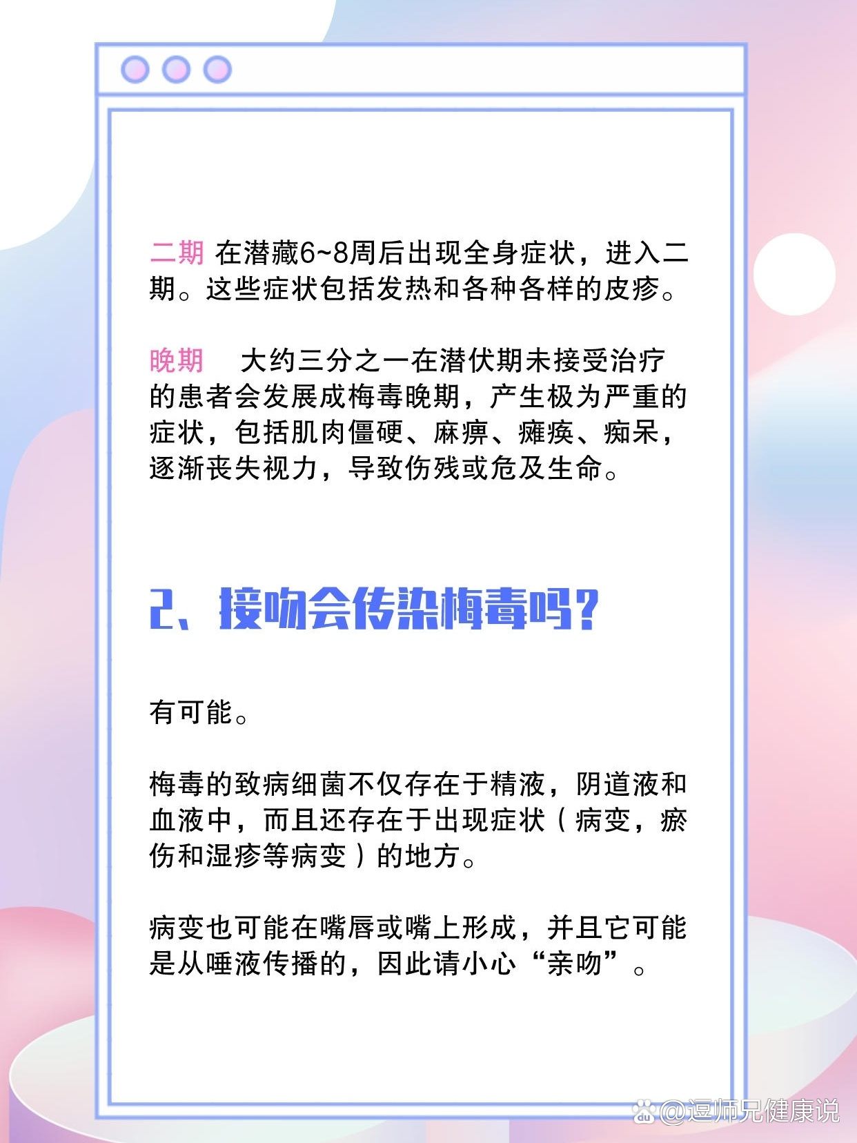 梅毒挂什么科图片