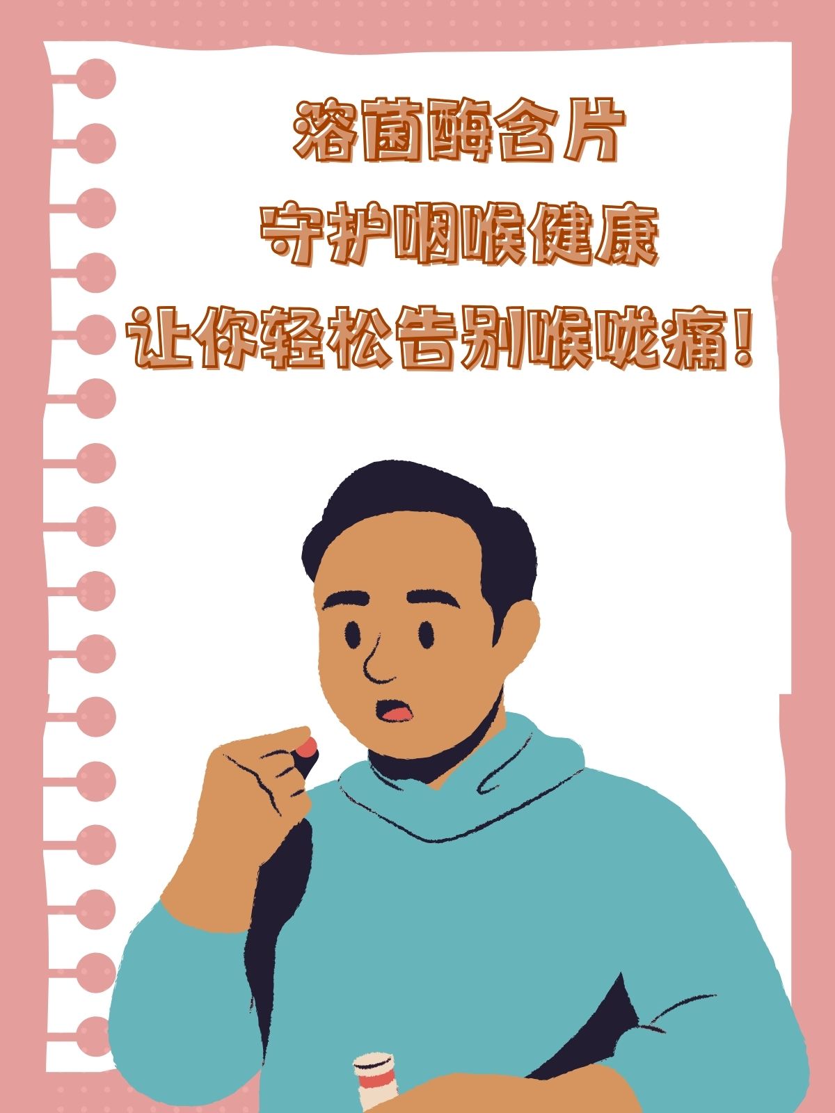 溶菌酶含片的功效知多少?