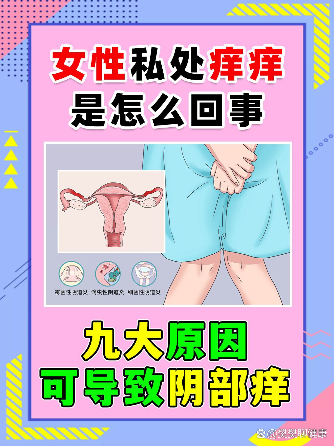 下面痒痒的是怎么回事图片