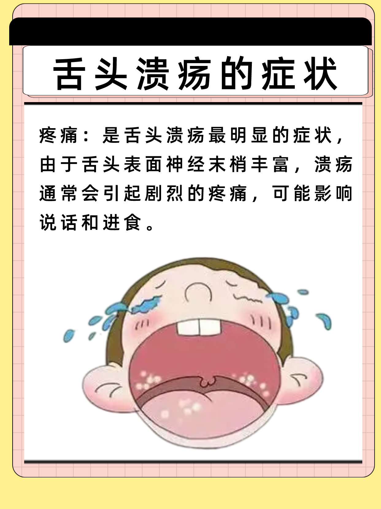 舌头溃疡痛苦经历与康复心得分享