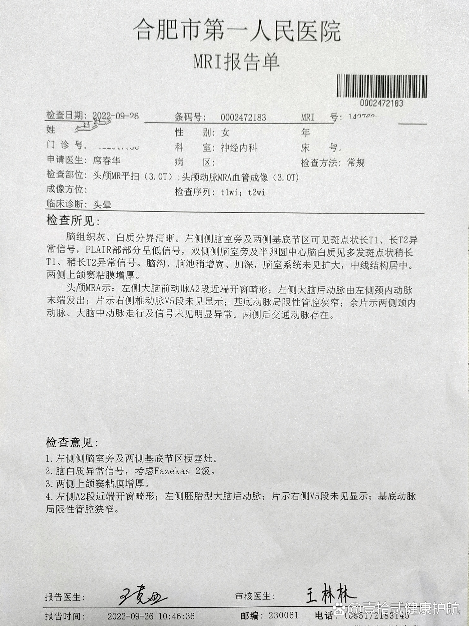 我妈做的脑梗核磁共振医生说轻微型要预防