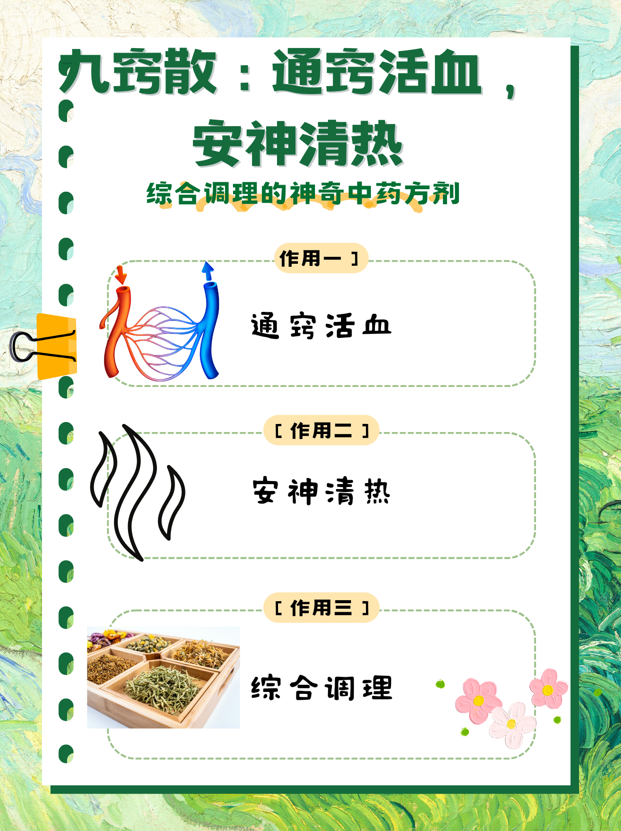 九窍散:通窍活血,安神清热