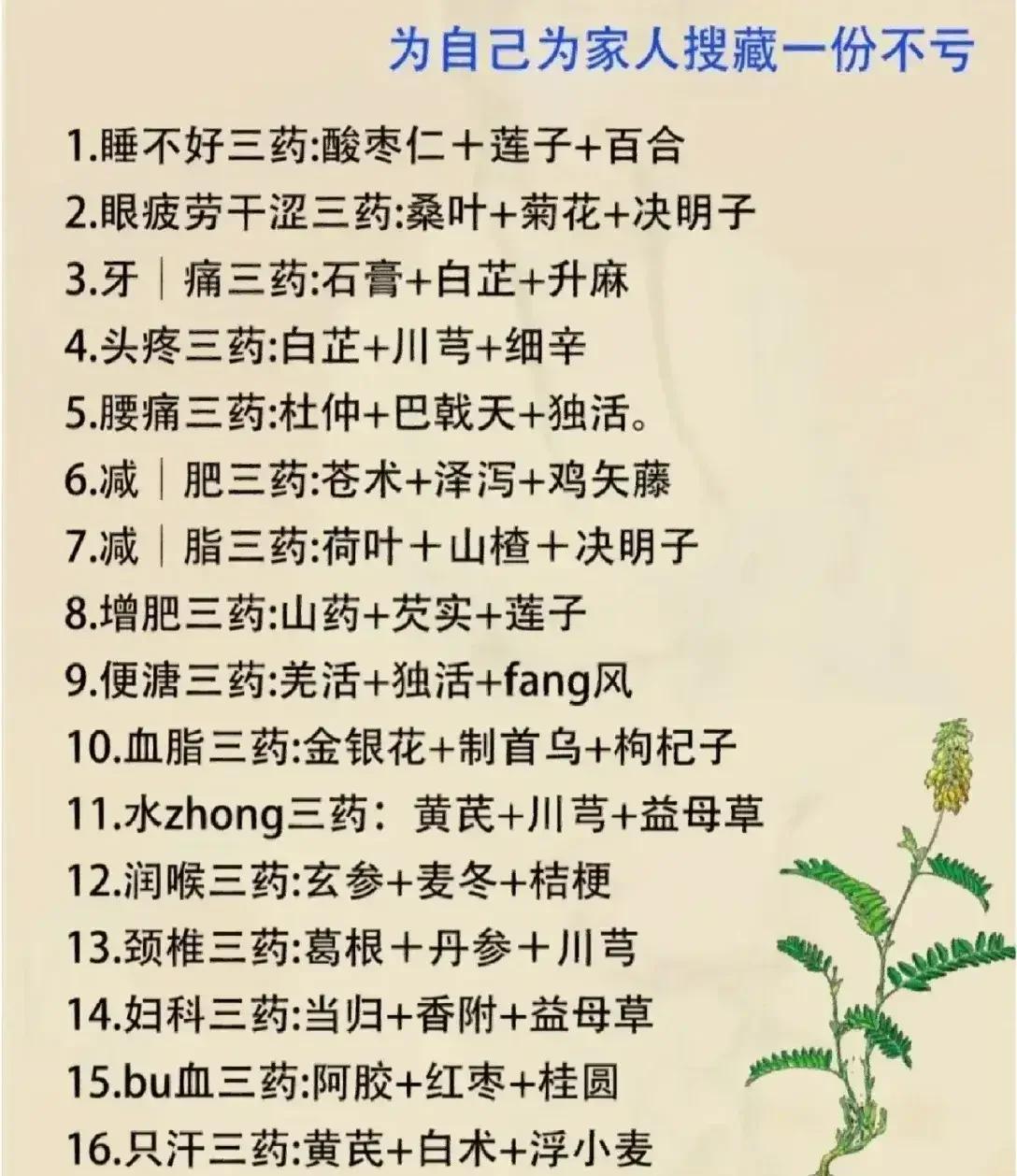 中药中的鼎三药：一药治一病，疗效显著！