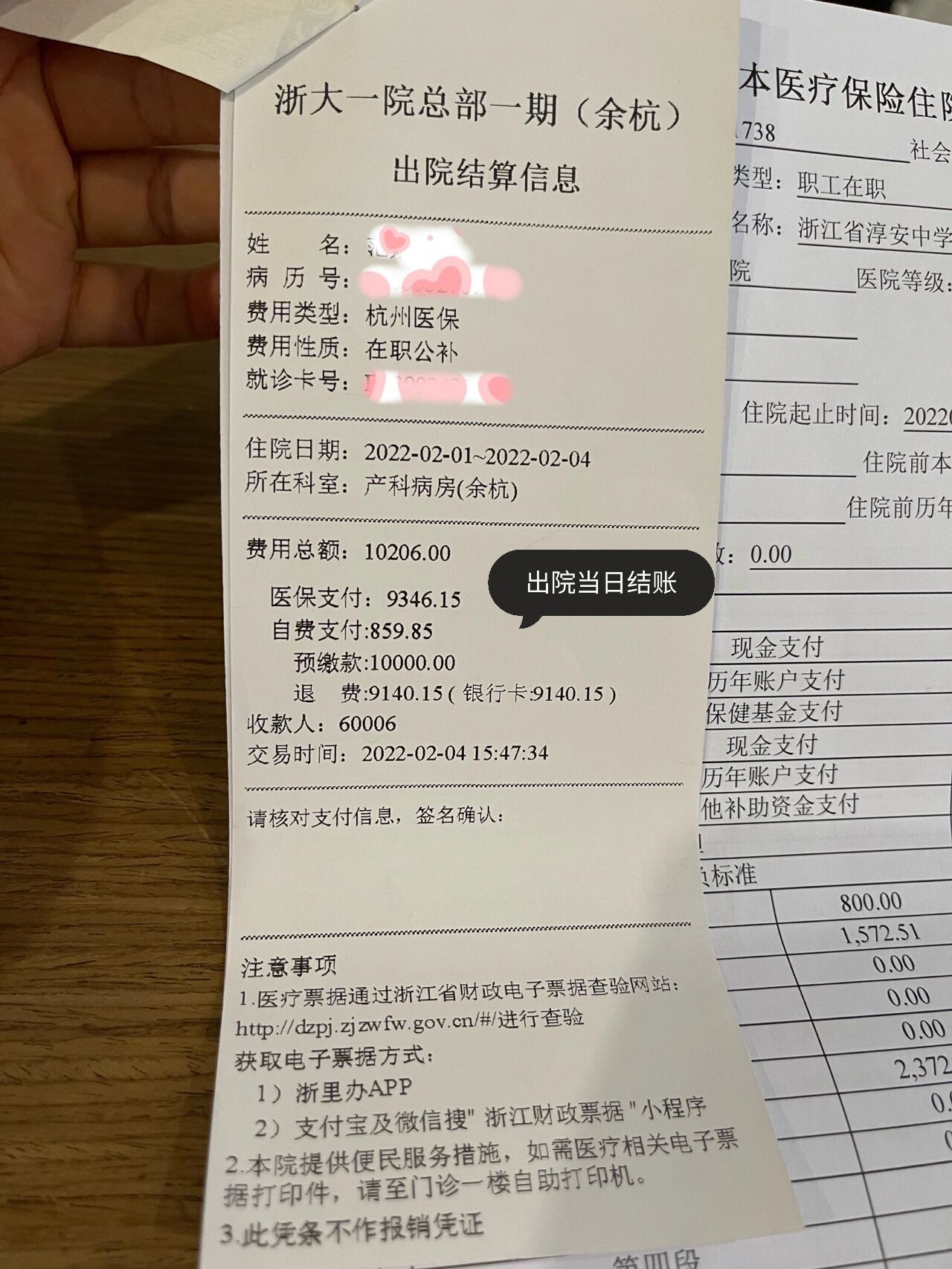 图一是出院当日结账费用,住院三天,总花费10206元,医保报销9000多