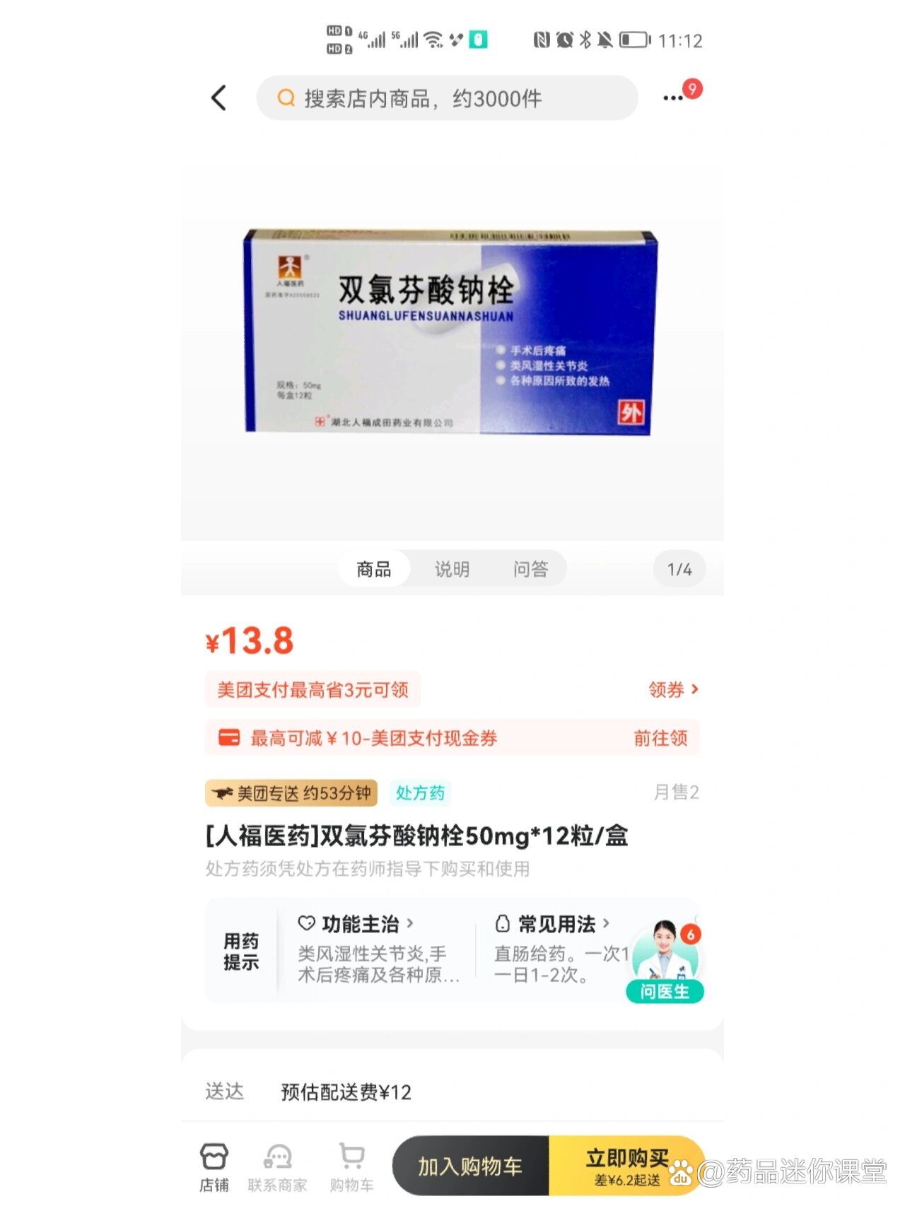 双氯芬钠栓