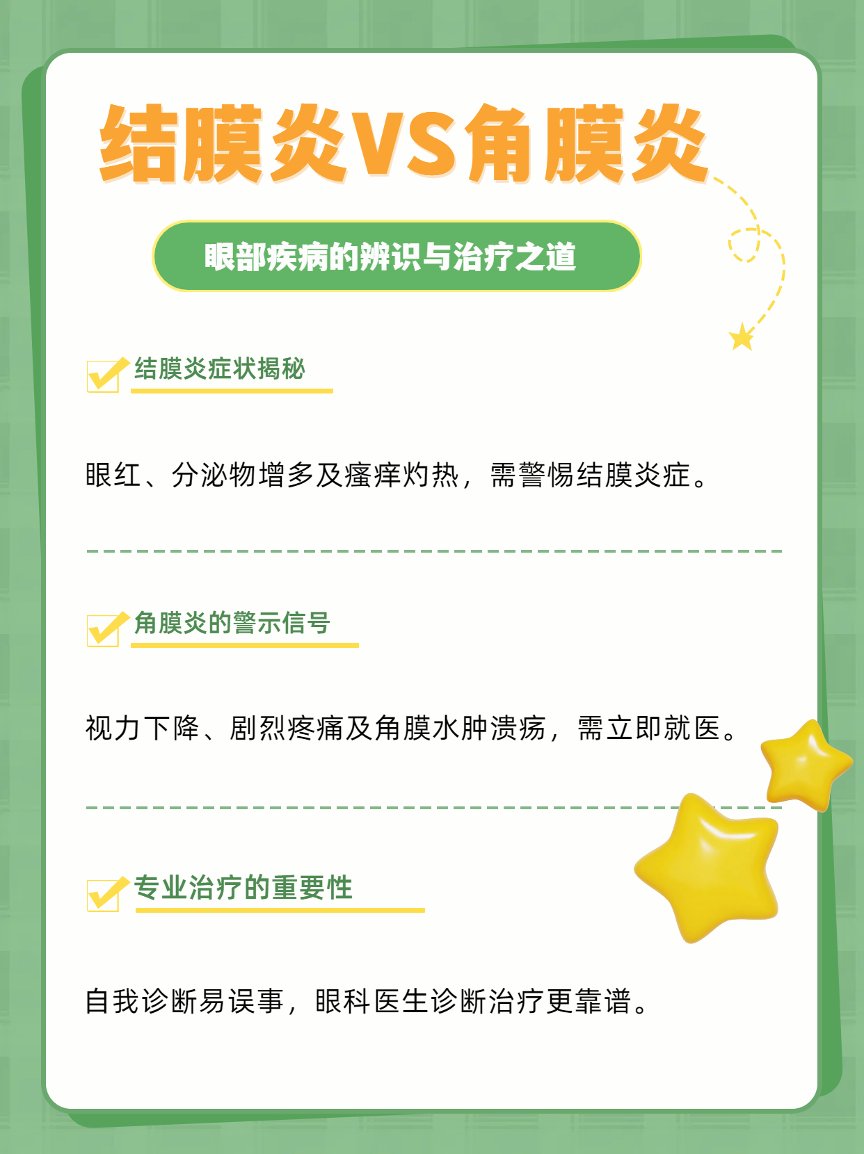 结膜炎与角膜炎两个小家伙,如何正确辨别