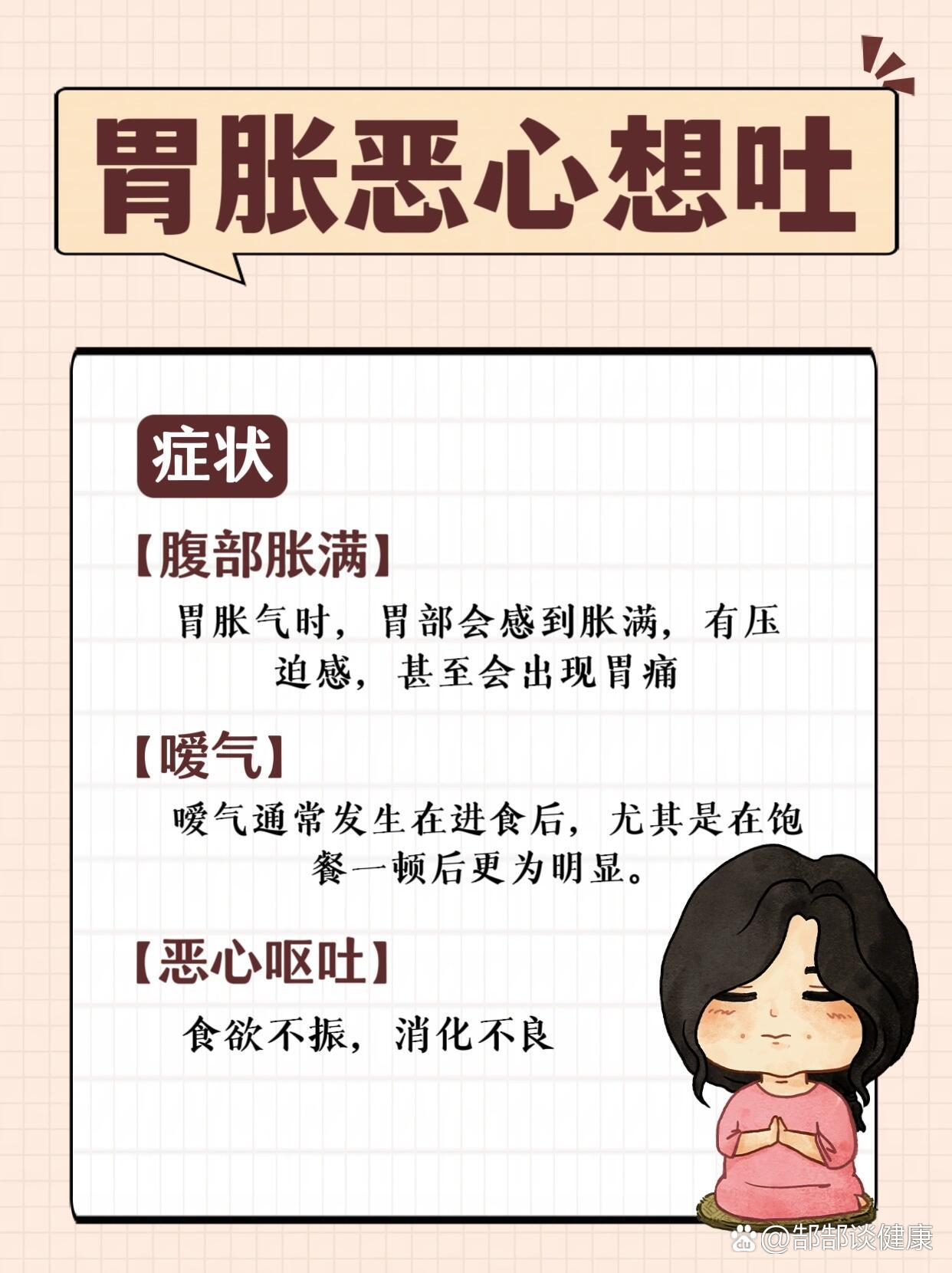 胃胀恶心想吐08是怎么回事?