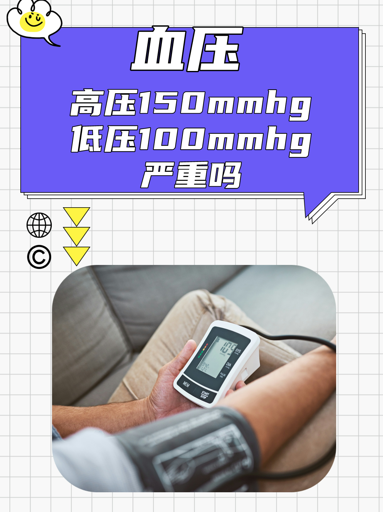高压150mmhg低压100mmhg严重吗?
